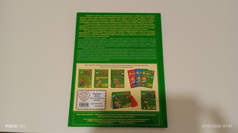 Книга для дошкольников