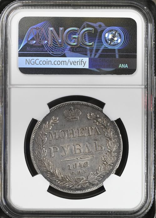 Рубль 1842 г. СПБ-АЧ