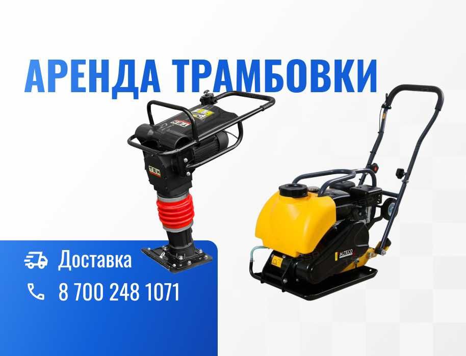 Аренда Инструментов Бензорез Виброплита Лестница Алмазное Сверление