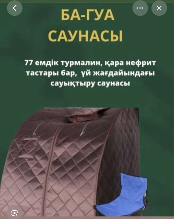 Оригинал сауна БаГуа. БаГуа саунасы