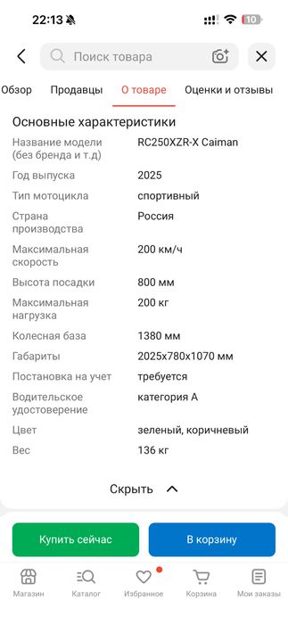 Продаю мотоцикл, срочно