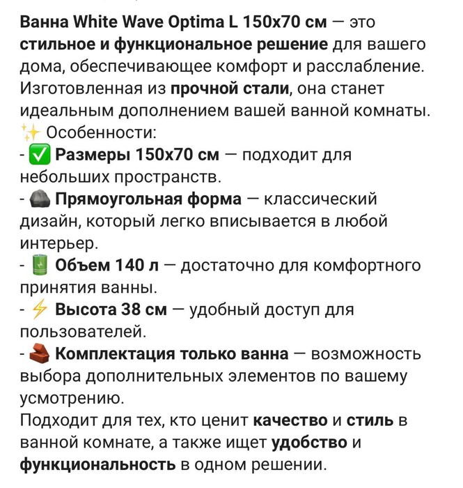 Ванна White Wave Optima L 150×70 c