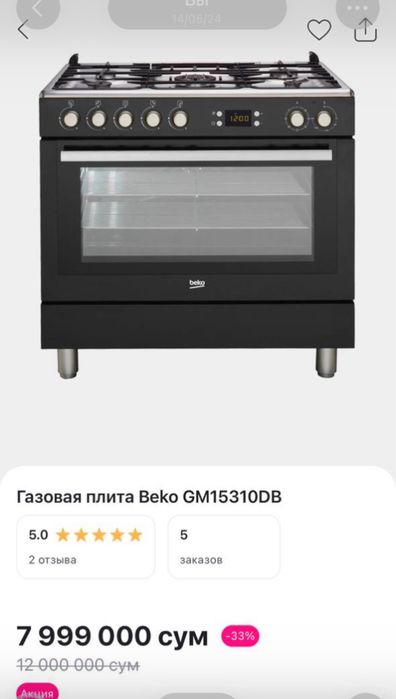 Газовая плита beko gm
