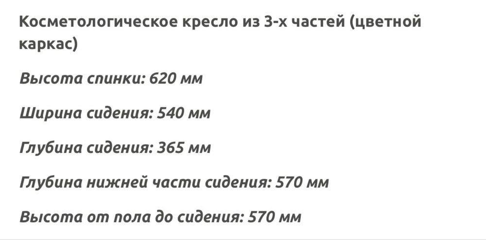 Косметологическое кресло+стул