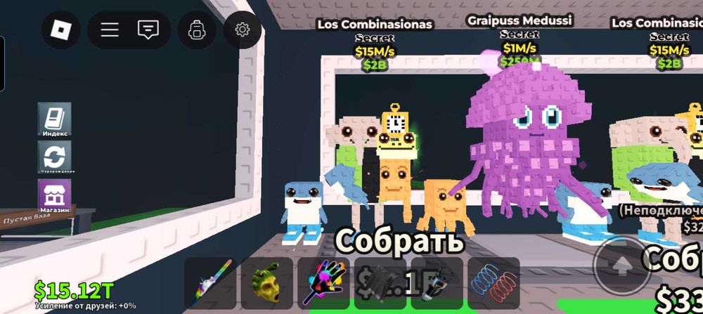 Обмен бреинротов