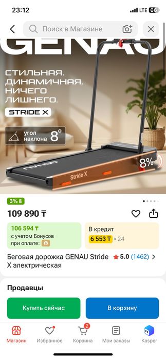 Беговая дорожка Genau