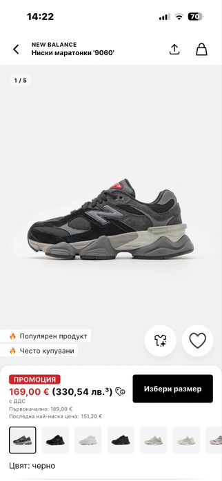 обувки new balance 9060