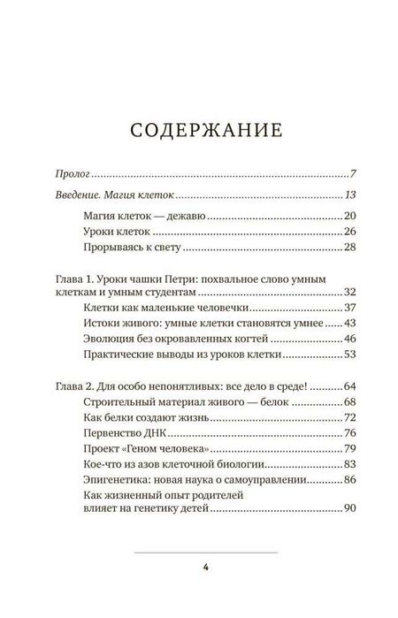 Книга Как сила убеждений может