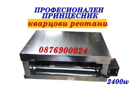 Професионален ГОЛЯМ Принцесник партигрил парти грил с реотани ВИДОВЕ