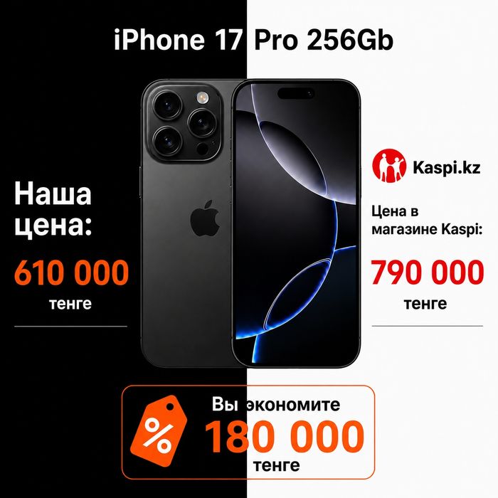 iPhone 17 Pro 256GB | Рассрочка Kaspi 0%