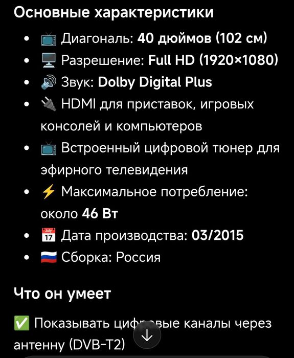 Телевизор Philips