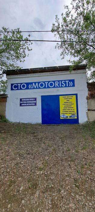 Услуги сто Motorist