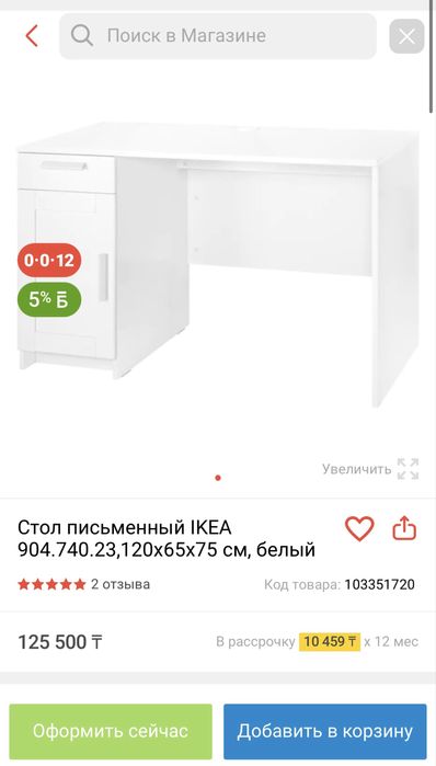Стол письменный Икеа IKEA для школьника