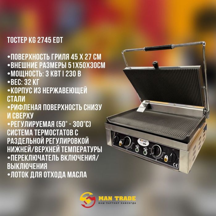 Тостер Bolat приемиум