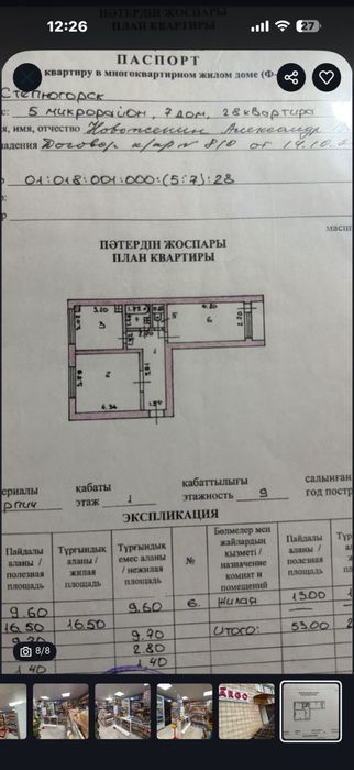 Продам магазин в 5 мкр