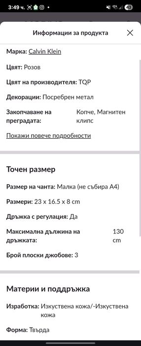 Дамска чанта Calvin klein