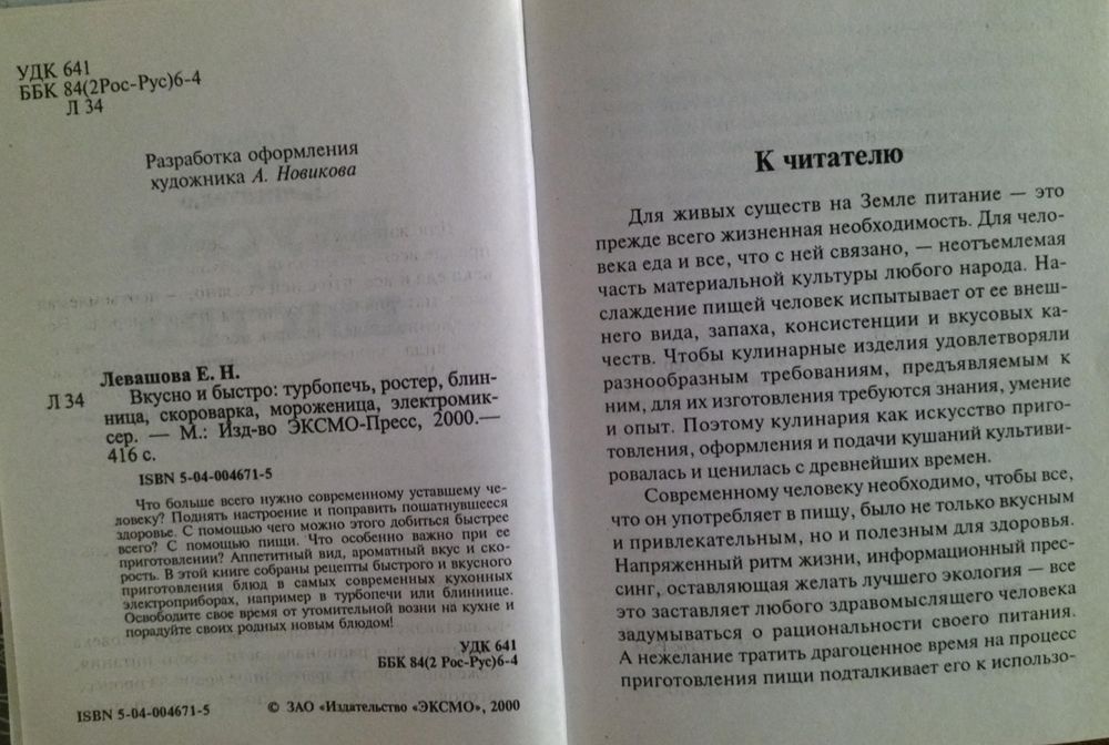 Книга быстрых рецептов