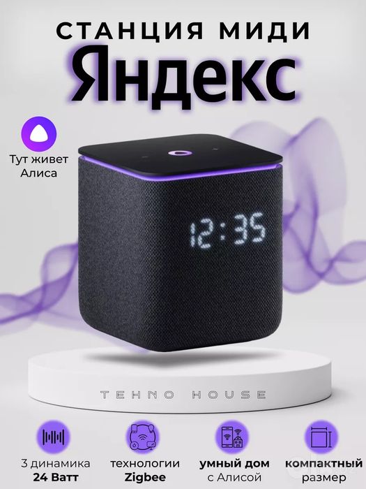Яндекс Алиса станция Миди