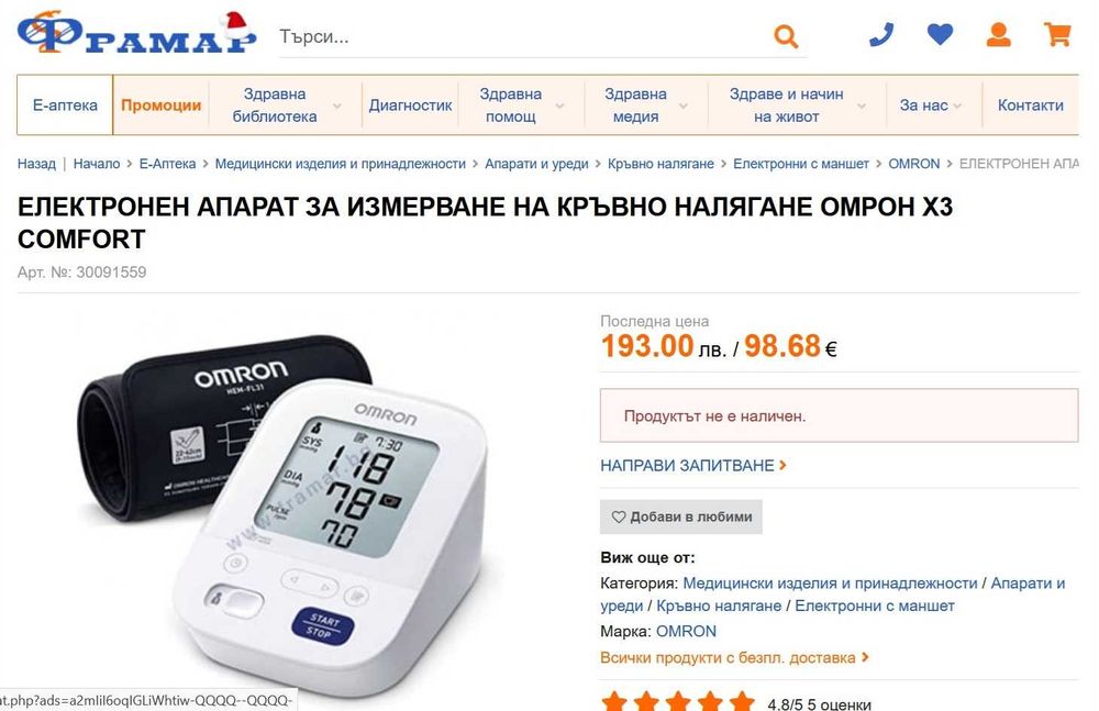 НОВ Омрон Omron X3 Comfort апарат за кръвно налягане