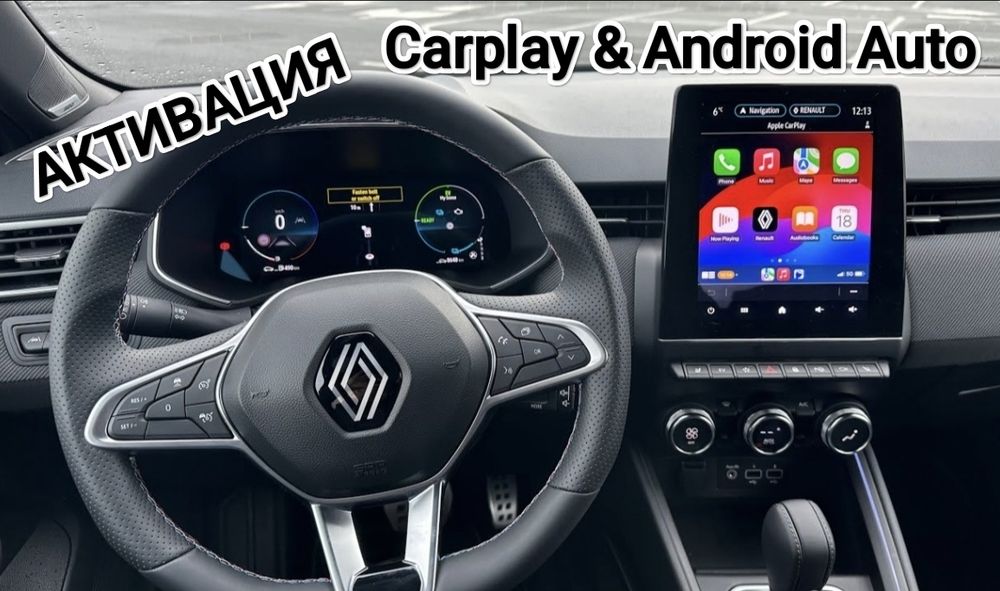 Активация на Carplay & Android Auto за Renault & Dacia