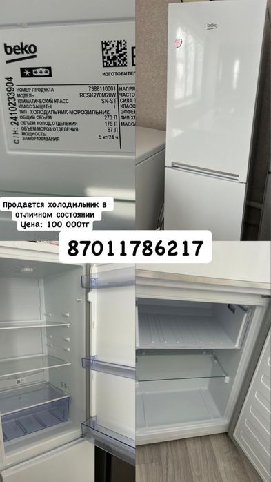 Холодильник Beko