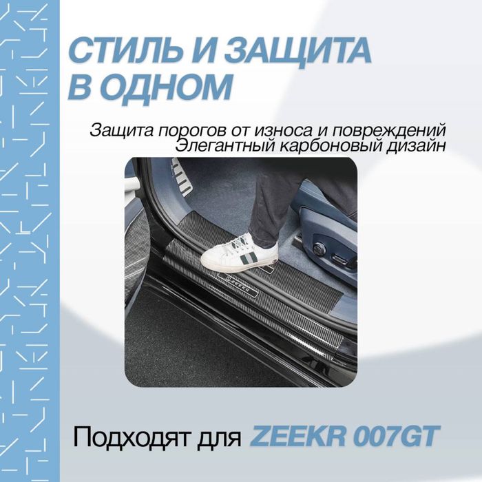 Карбоновые накладки на пороги для Zeekr 007 GT