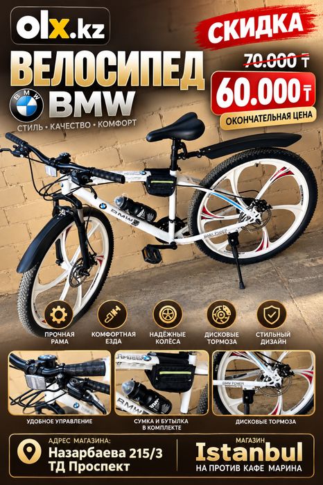 Велосипед BMW -стил комфорт и кочество