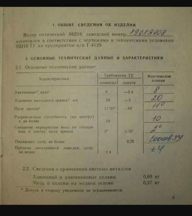 Продам военный перископ