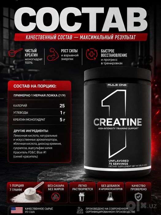 Rule One Creatine 390 g / Креатин моногидрат 75 порций