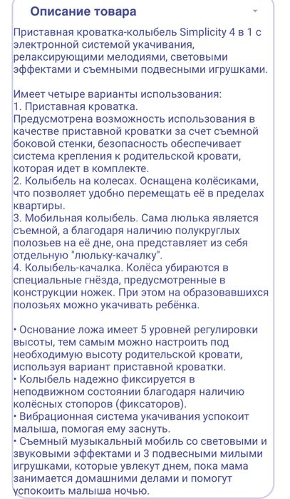 Колыбель кроватка Simplicity