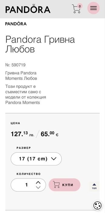 Гривна Pandora 17 см