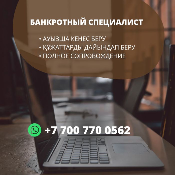 Соттан тыс Банкротство