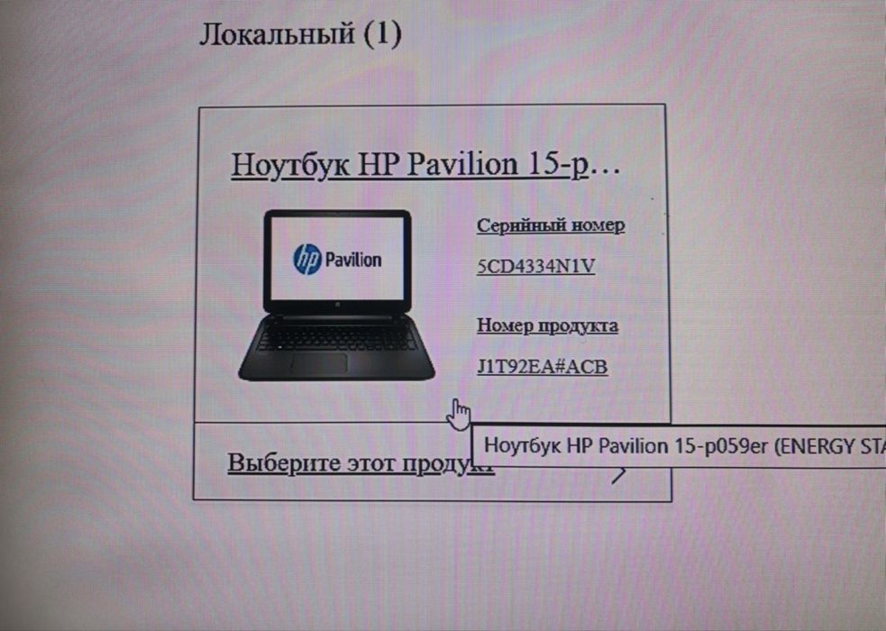Ноктбук HP pavilion 15