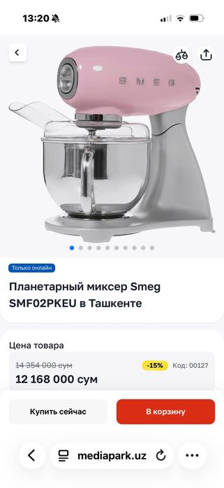 Планетарный миксер Smeg