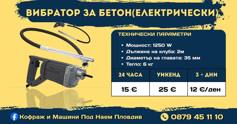 Кофраж под наем Пловдив от 0.30 €/м² | Строителна техника и машини Под наем