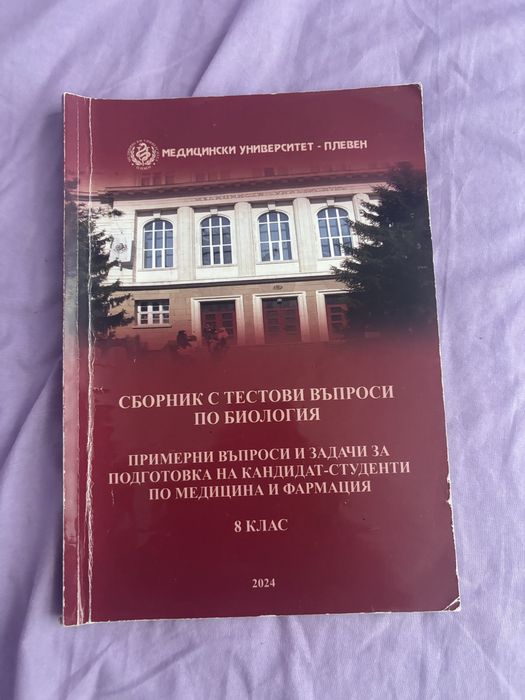 Учебник по биология