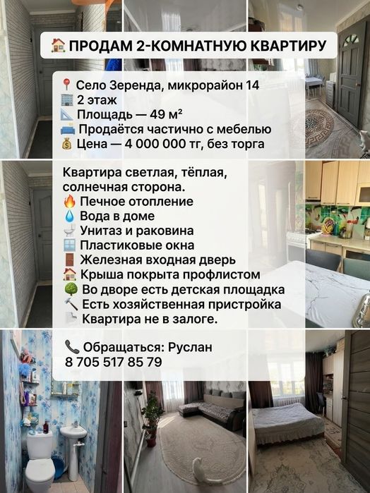 Квартира в зеренде