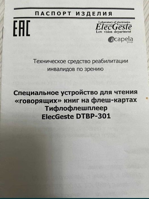 Тифлофлешплеер но