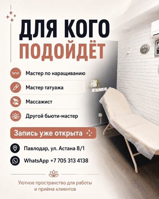 Сдам кабинет в салоне красоты
