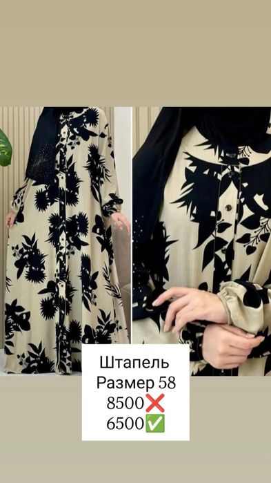 Распродажа, бәрі төмен бағада