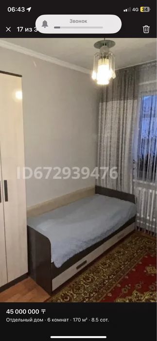 Односпальный кровать