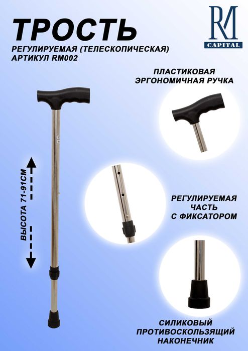 Трость Хасса Регулируемая