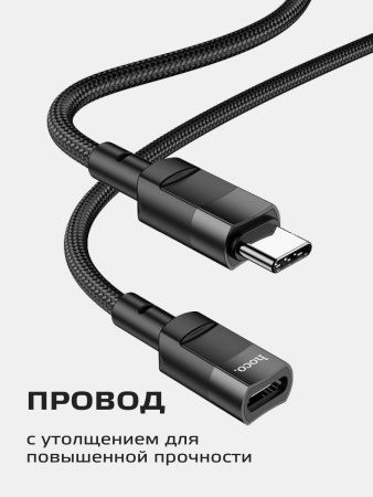 Type-c удлинитель hoco u107 1.2m 3a кабель переходник data cabel