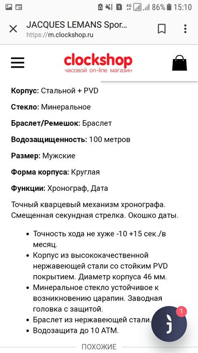 Продам наручные часы JACQUES LEMANS