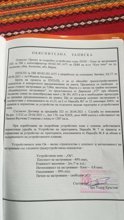 Дава се под наем Парцел в Аксаково - 5300 кв.м за 4.59 € - Снимка #3