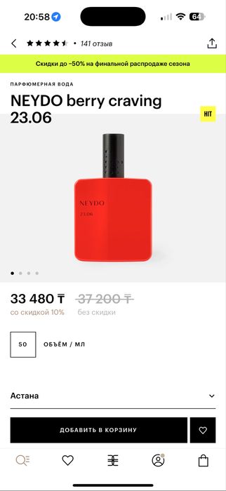 Продам парфюмерную воду NEYDO berry craving 23.06