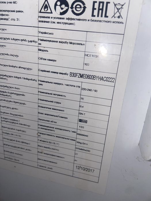 Морозильник Haier