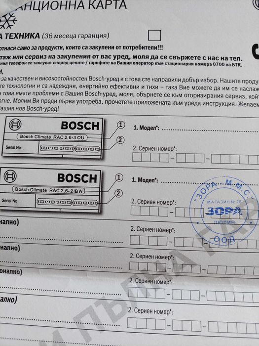 мобилен климатик Bosch Cool 4000
