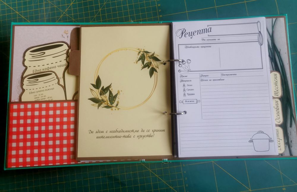 Рецептурник ръчна изработка
