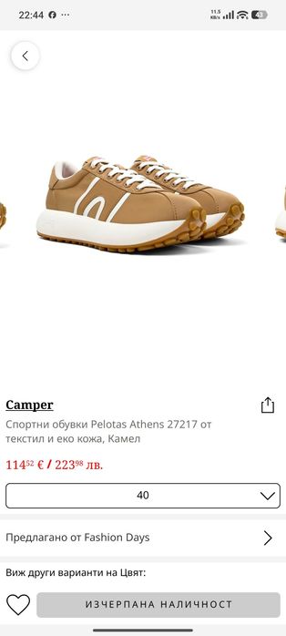 Сamper Спортни обувки Pelotas Athens 27217 от текстил и еко кожа, Камел